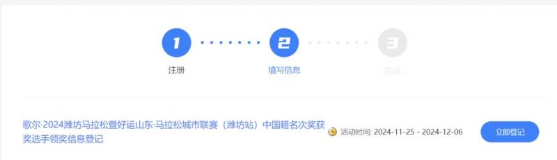 2024濰坊馬拉松中國(guó)籍名次獎(jiǎng)獲獎(jiǎng)名單和領(lǐng)獎(jiǎng)辦法