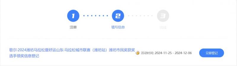 2024濰坊馬拉松濰坊市民獎獲獎名單和領獎辦法