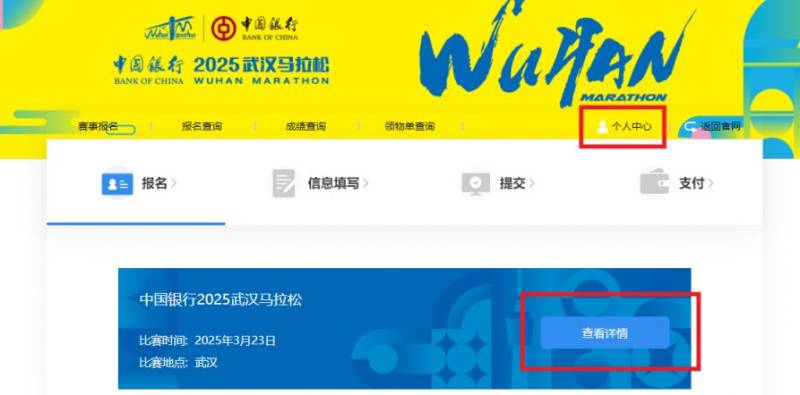 武漢馬拉松報(bào)名繳費(fèi)官方平臺(tái)入口及流程圖2025