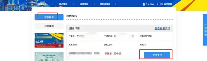 武漢馬拉松報(bào)名繳費(fèi)官方平臺(tái)入口及流程圖2025（2）