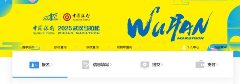 武漢馬拉松先抽簽后繳費(fèi)嗎2025