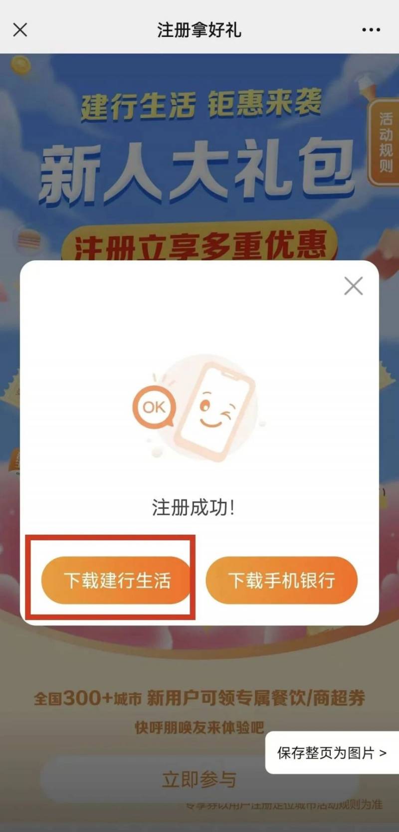 2024臺州馬拉松文旅體消費券搶券流程（8）