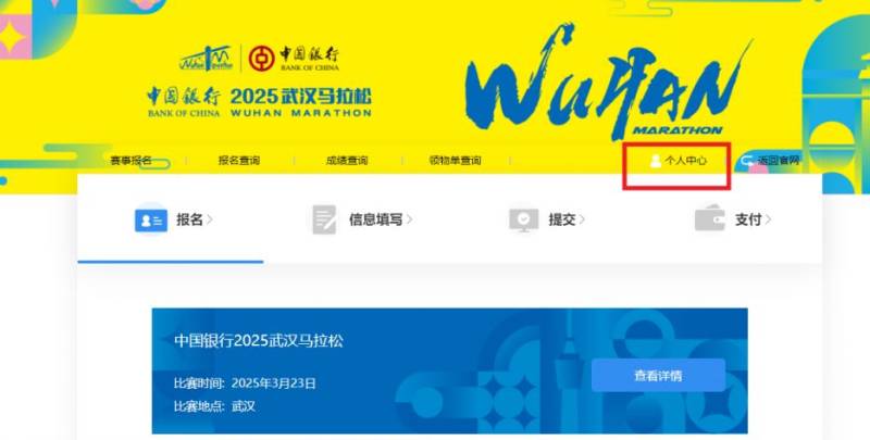 2025武漢馬拉松中簽查詢官網(wǎng)網(wǎng)址www.wuhanmarathon.org
