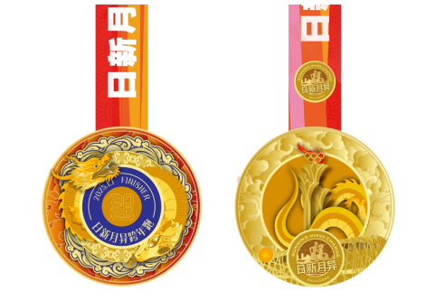 2025北京日新月異跨年跑(賽事規(guī)程)（5）