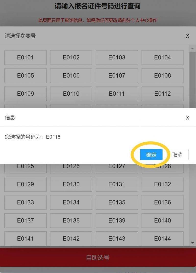 2024東楚汕頭馬拉松自助選號流程指南（5）