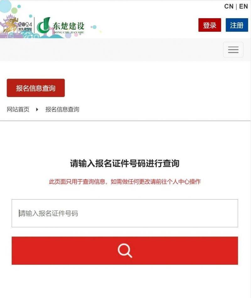 2024東楚汕頭馬拉松自助選號流程指南（2）