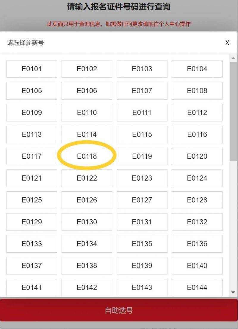 2024東楚汕頭馬拉松自助選號流程指南（4）