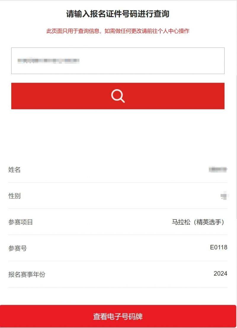 2024東楚汕頭馬拉松自助選號流程指南（6）