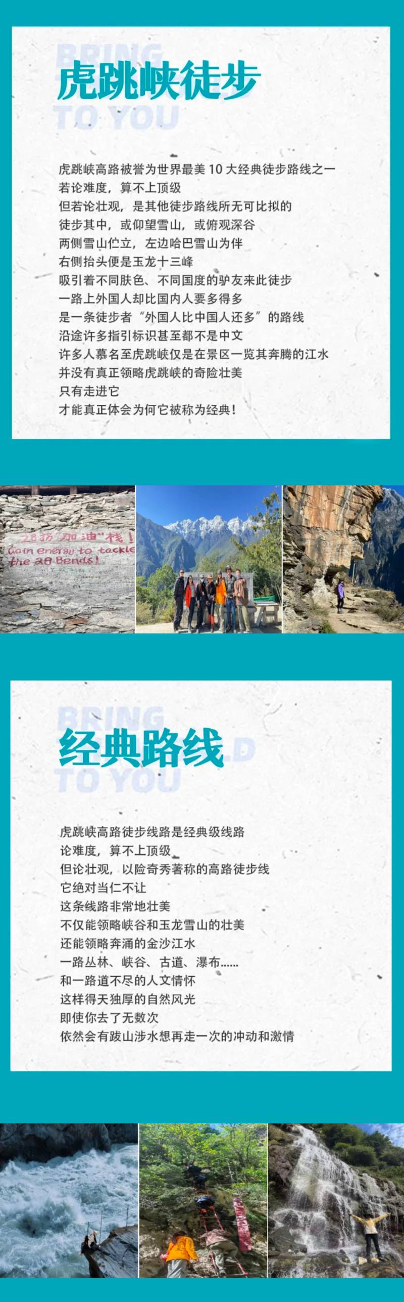 2025徒步云南虎跳峽(賽事規(guī)程)（6）