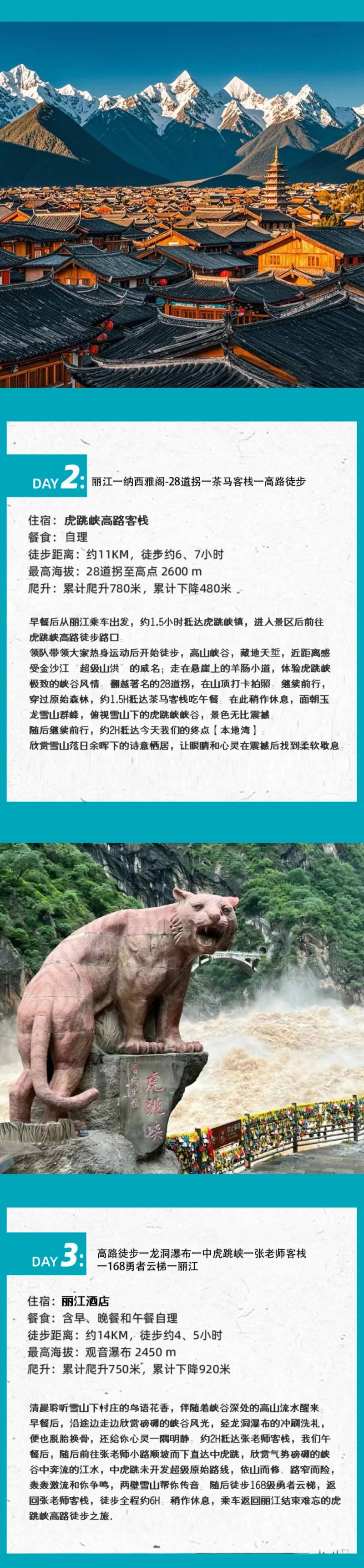 2025徒步云南虎跳峽(賽事規(guī)程)（8）