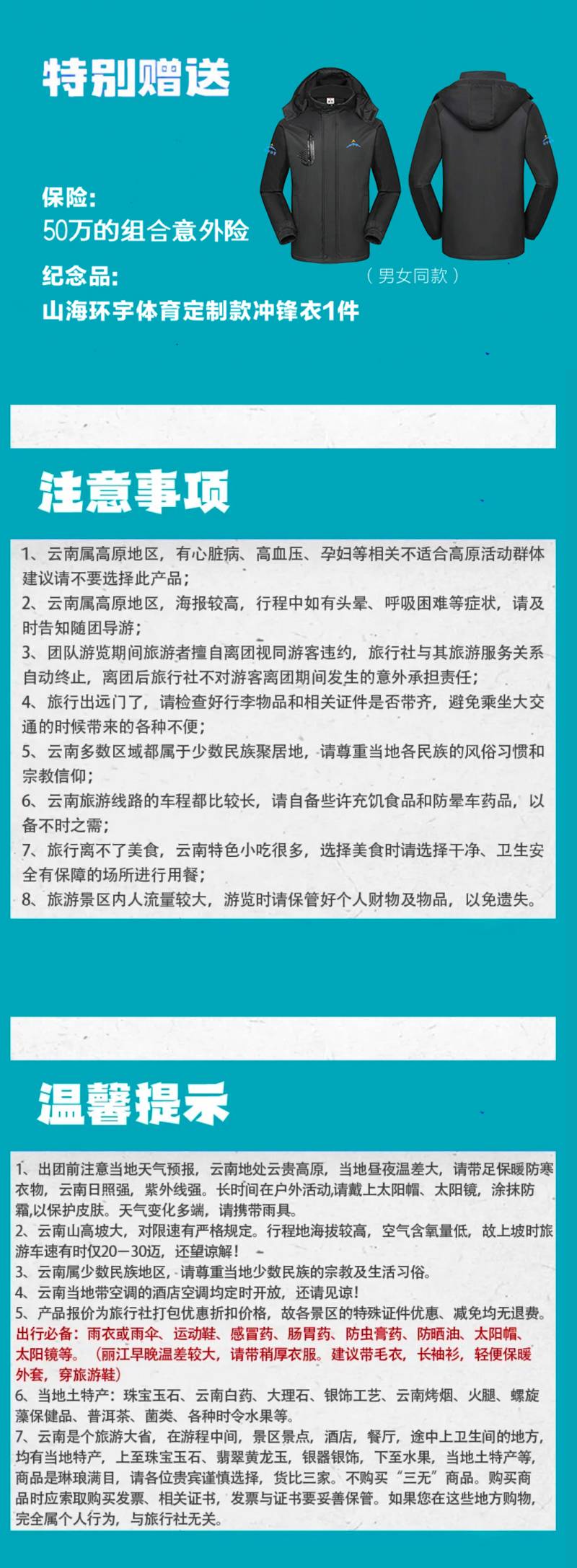 2025徒步云南虎跳峽(賽事規(guī)程)（10）