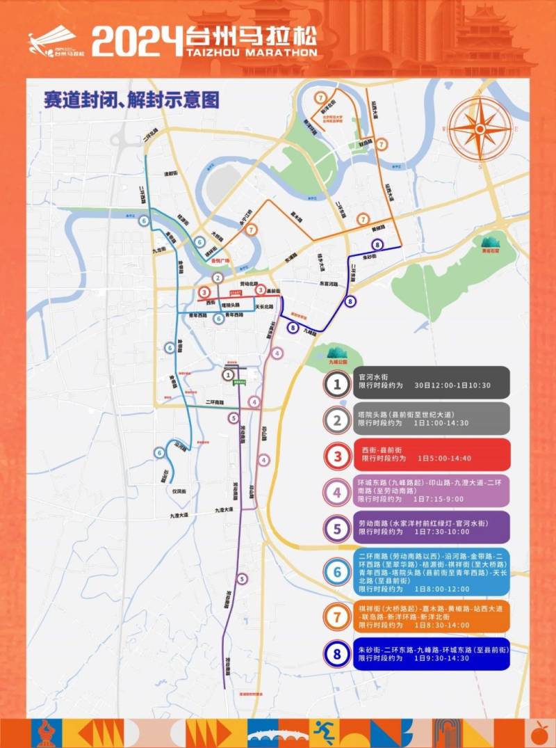 2024臺(tái)州馬拉松比賽期間交通管制時(shí)間+管制路段 2024臺(tái)州馬拉松比賽期間交通管制時(shí)間+管制路段