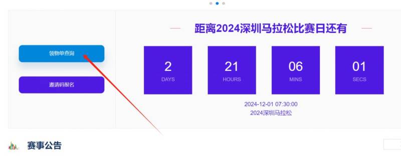 2024深圳馬拉松領(lǐng)物單下載入口（報名確認(rèn)函）