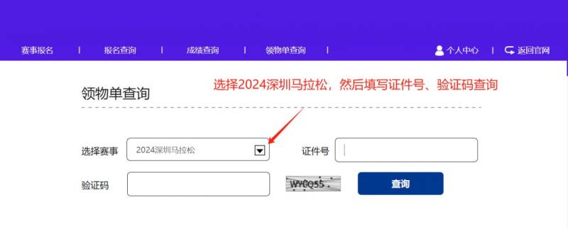 2024深圳馬拉松領(lǐng)取參賽物品需要的資料(2) 2024深圳馬拉松領(lǐng)取參賽物品需要的資料(2)