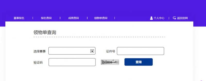 深圳馬拉松報(bào)名確認(rèn)函查詢網(wǎng)站http://shenzhenmarathon.org.cn/ 深圳馬拉松報(bào)名確認(rèn)函查詢網(wǎng)站http://shenzhenmarathon.org.cn/