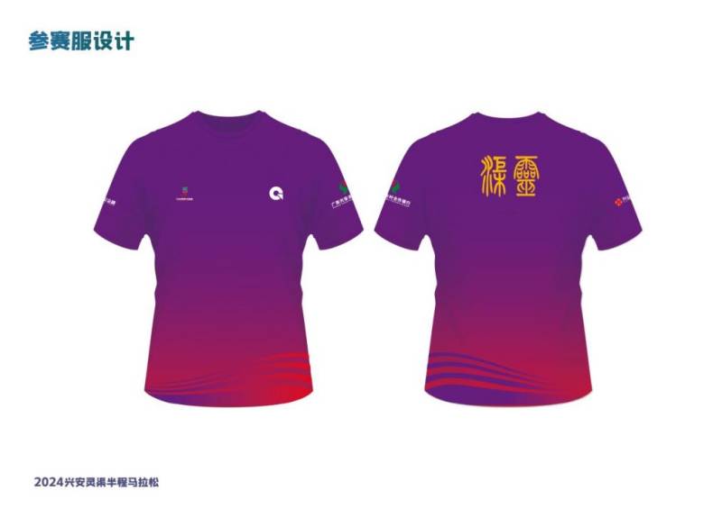 2024興安靈渠半程馬拉松獎牌參賽服設計樣式(2) 2024興安靈渠半程馬拉松獎牌參賽服設計樣式(2)