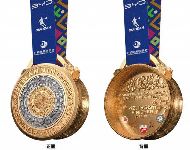 2024年南寧馬拉松獎牌樣式圖片 2024年南寧馬拉松獎牌樣式圖片