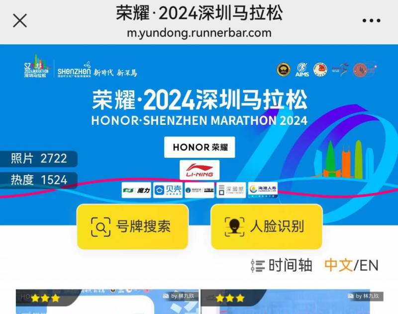 2024深圳馬拉松直播在線觀看入口（2）