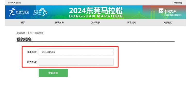 2024東莞馬拉松中簽官網(wǎng)查詢?nèi)肟?附流程)(3) 2024東莞馬拉松中簽官網(wǎng)查詢?nèi)肟?附流程)(3)