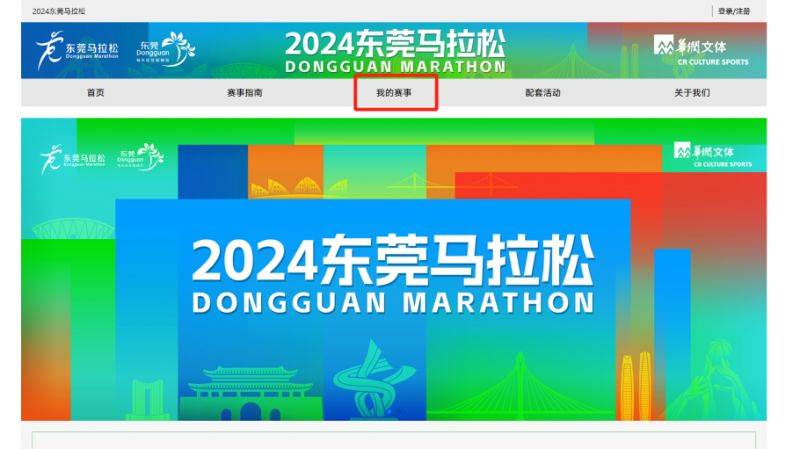 2024東莞馬拉松中簽查詢方法 2024東莞馬拉松中簽查詢方法