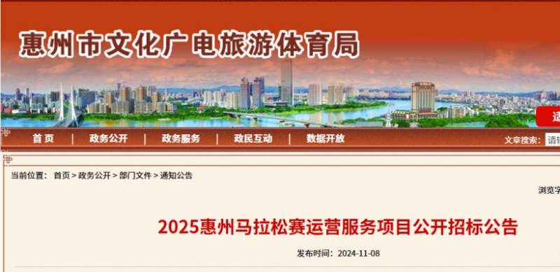 2025年惠州馬拉松賽事最新消息