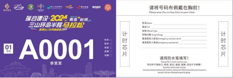 2024桂城三山環(huán)島半程馬拉松賽前準(zhǔn)備（4）