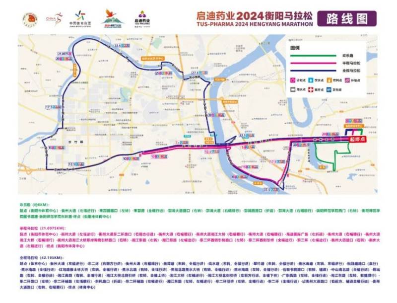 啟迪藥業(yè)2024衡陽(yáng)馬拉松交通管制通告