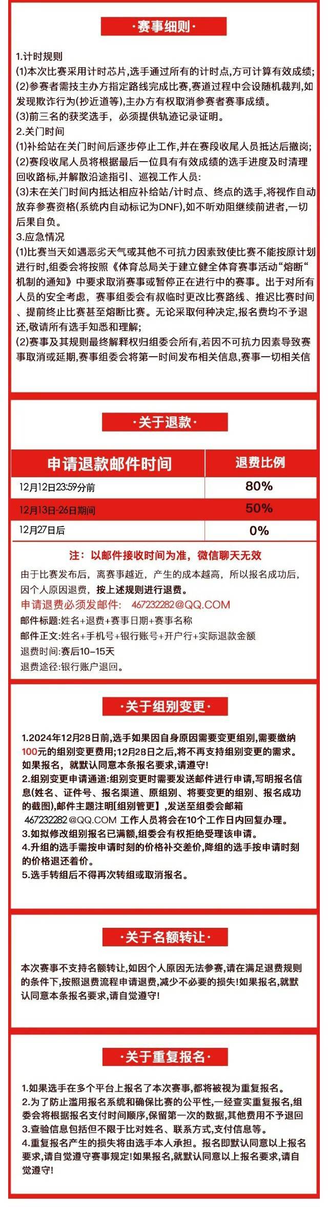 2025南海子公園新春歡樂跑(賽事規(guī)程)（5）