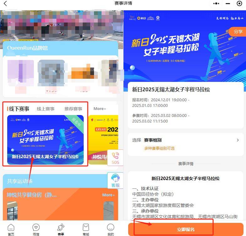 2025無錫太湖女子半程馬拉松怎么報(bào)名（2）