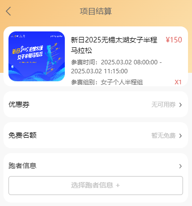 2025無錫太湖女子半程馬拉松怎么報(bào)名（5）