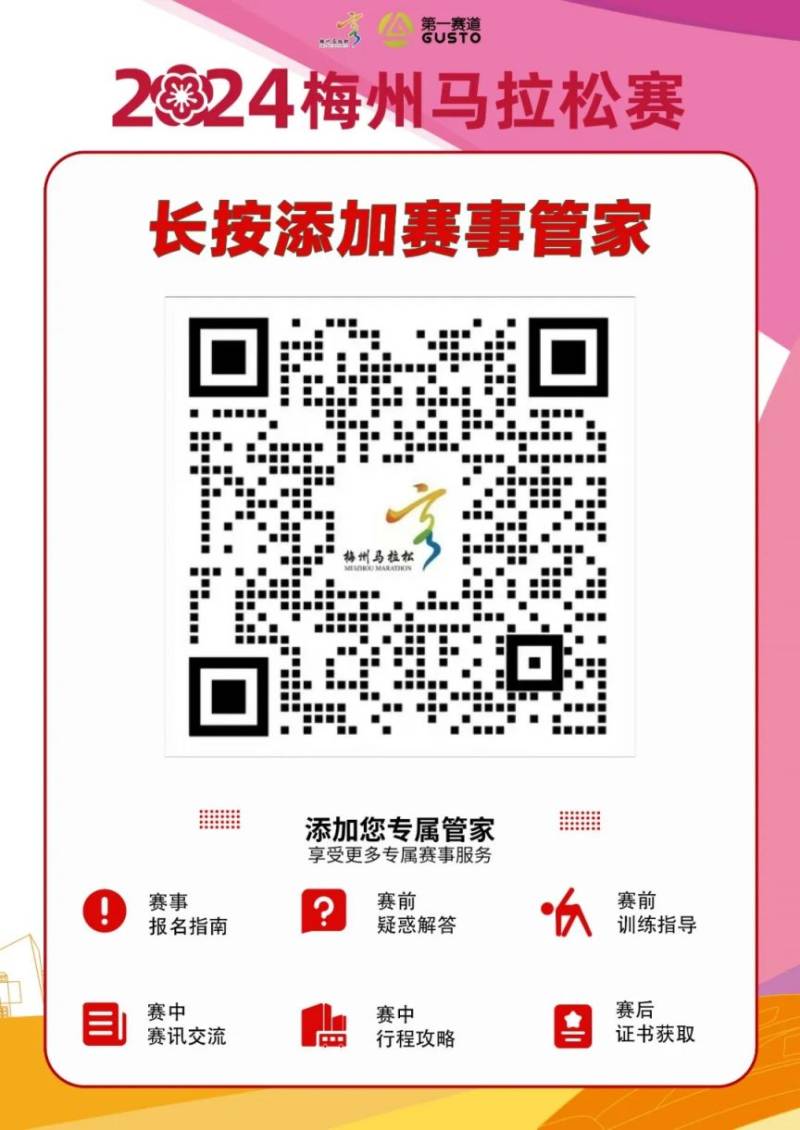 2024梅州馬拉松賽相關(guān)問題解答(3) 2024梅州馬拉松賽相關(guān)問題解答(3)