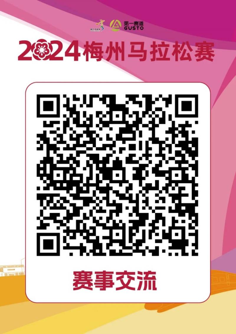 2024梅州馬拉松賽相關(guān)問題解答(4) 2024梅州馬拉松賽相關(guān)問題解答(4)