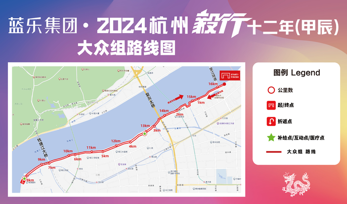 2024杭州毅行十二年（甲辰）毅行(賽事規(guī)程)