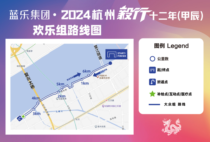 2024杭州毅行十二年（甲辰）毅行(賽事規(guī)程)（2）