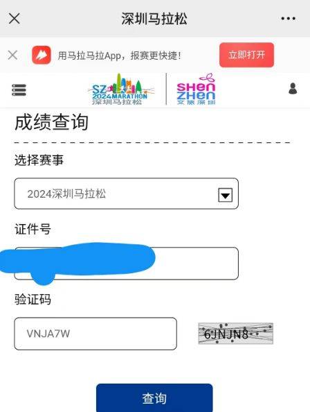 2024深圳馬拉松成績查詢官網(wǎng)網(wǎng)址