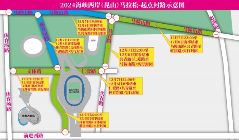 2024海峽兩岸(昆山)馬拉松12月7日起臨時(shí)交通管制(2) 2024海峽兩岸(昆山)馬拉松12月7日起臨時(shí)交通管制(2)