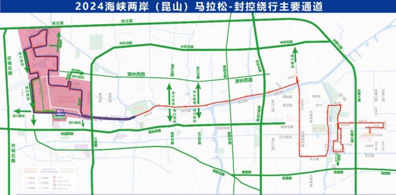 2024海峽兩岸(昆山)馬拉松12月7日起臨時(shí)交通管制(5) 2024海峽兩岸(昆山)馬拉松12月7日起臨時(shí)交通管制(5)