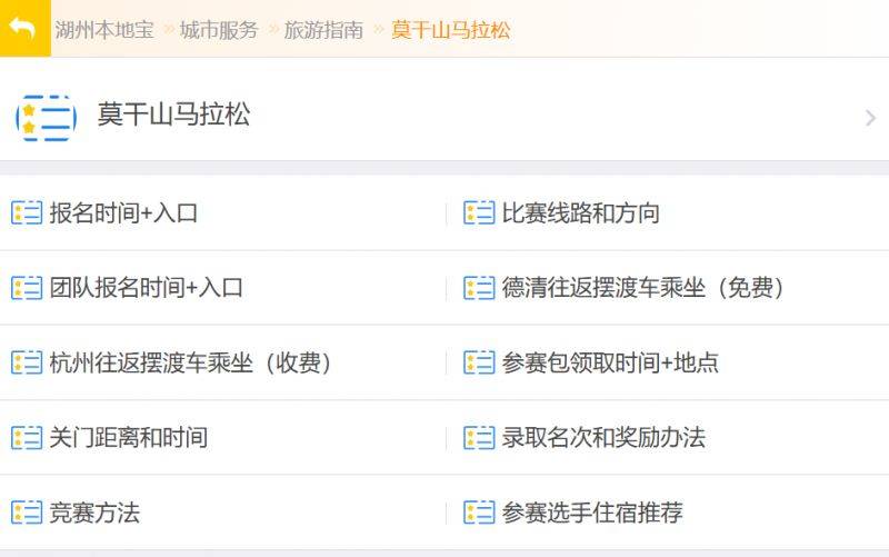 2024湖州莫干山馬拉松還可以報(bào)名嗎？