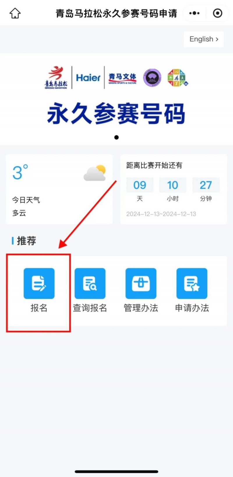 青島馬拉松永久參賽號(hào)碼常見問題解答(3) 青島馬拉松永久參賽號(hào)碼常見問題解答(3)