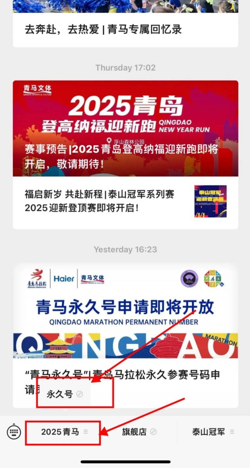 青島馬拉松永久參賽號(hào)碼申請(qǐng)指南(時(shí)間+方法+要求)(2) 青島馬拉松永久參賽號(hào)碼申請(qǐng)指南(時(shí)間+方法+要求)(2)