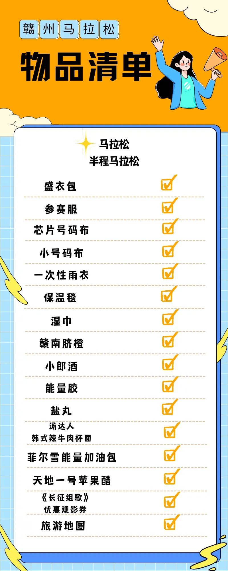 2024贛州馬拉松物資有哪些？（領(lǐng)取物品清單）