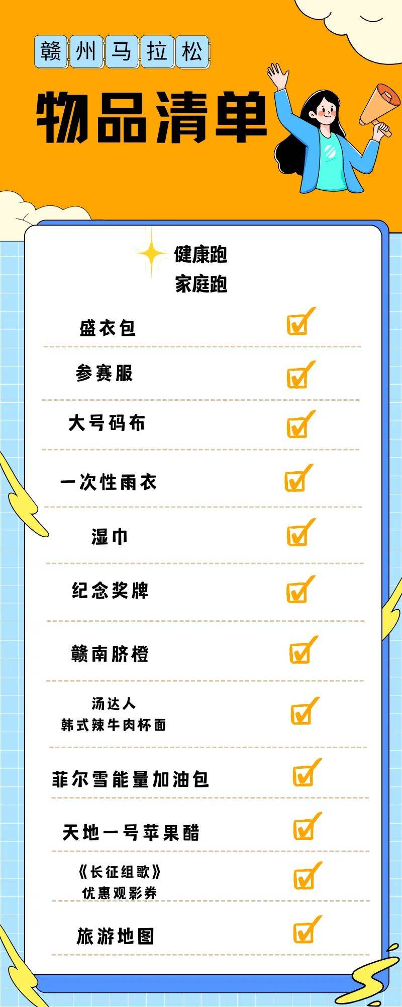 2024贛州馬拉松領(lǐng)物時間+地點（2）