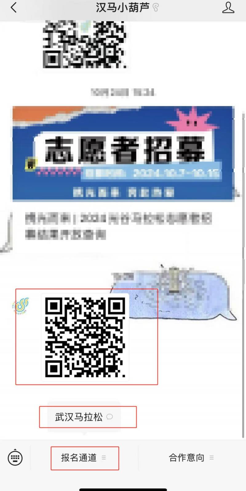2025武漢馬拉松志愿者在漢馬小葫蘆官微怎么報(bào)名？（2）