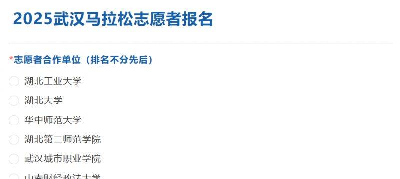 武漢馬拉松官網(wǎng)志愿者報(bào)名入口及流程2025（3）