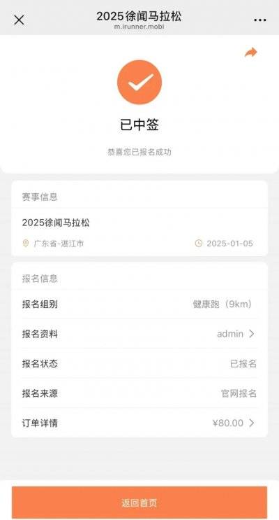 2025徐聞馬拉松抽簽結(jié)果狀態(tài)查詢結(jié)果怎么看？