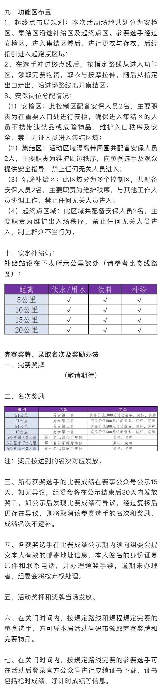 銳進(jìn)四季-2025奧森為愛(ài)奔跑(賽事規(guī)程)（5）