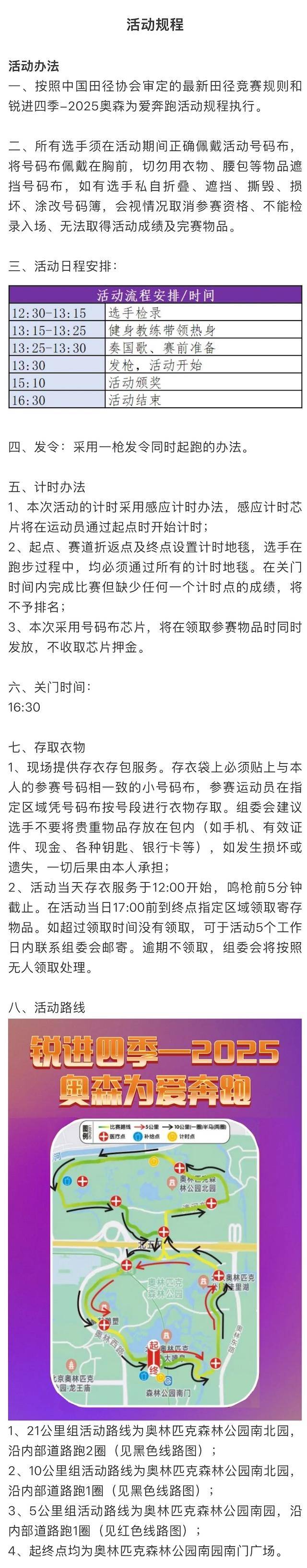 銳進(jìn)四季-2025奧森為愛(ài)奔跑(賽事規(guī)程)（4）