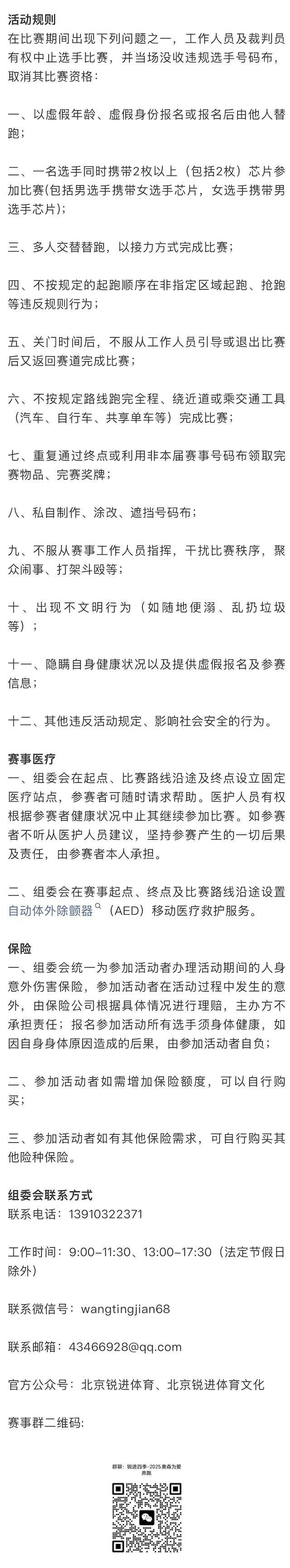 銳進(jìn)四季-2025奧森為愛(ài)奔跑(賽事規(guī)程)（6）