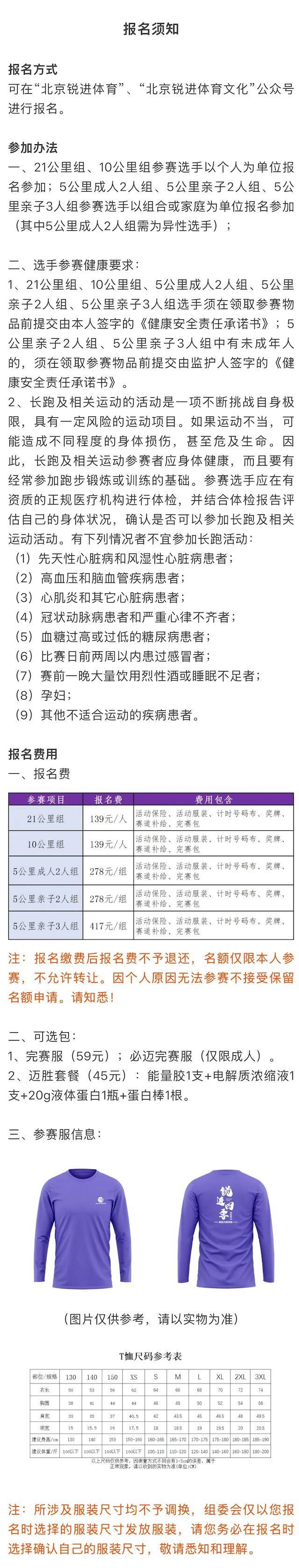 銳進(jìn)四季-2025奧森為愛(ài)奔跑(賽事規(guī)程)（7）
