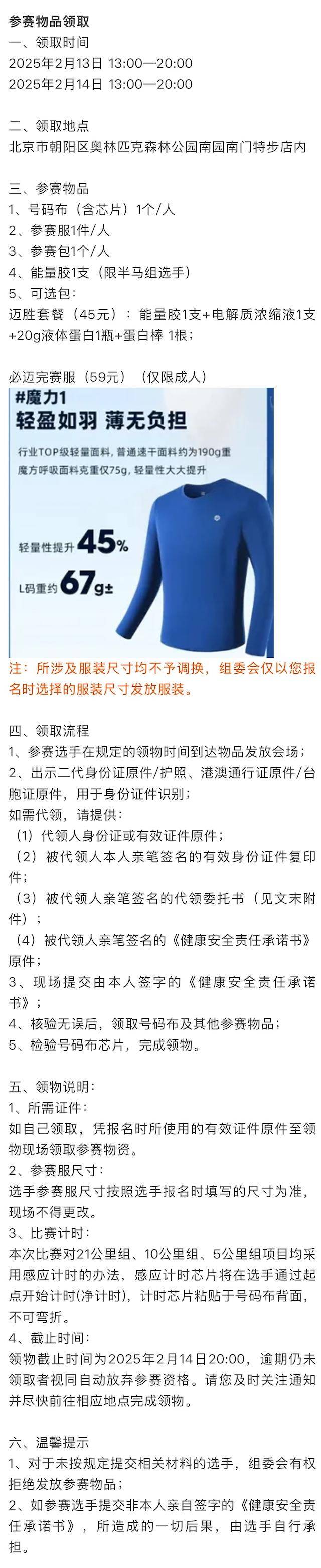 銳進(jìn)四季-2025奧森為愛(ài)奔跑(賽事規(guī)程)（8）